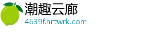 天津滨海新区发布7类产品消费提示 科学选购和使用相关产品-潮趣云廊